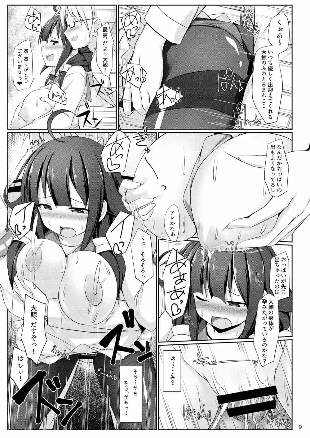 くじらのつゆだく Page.9