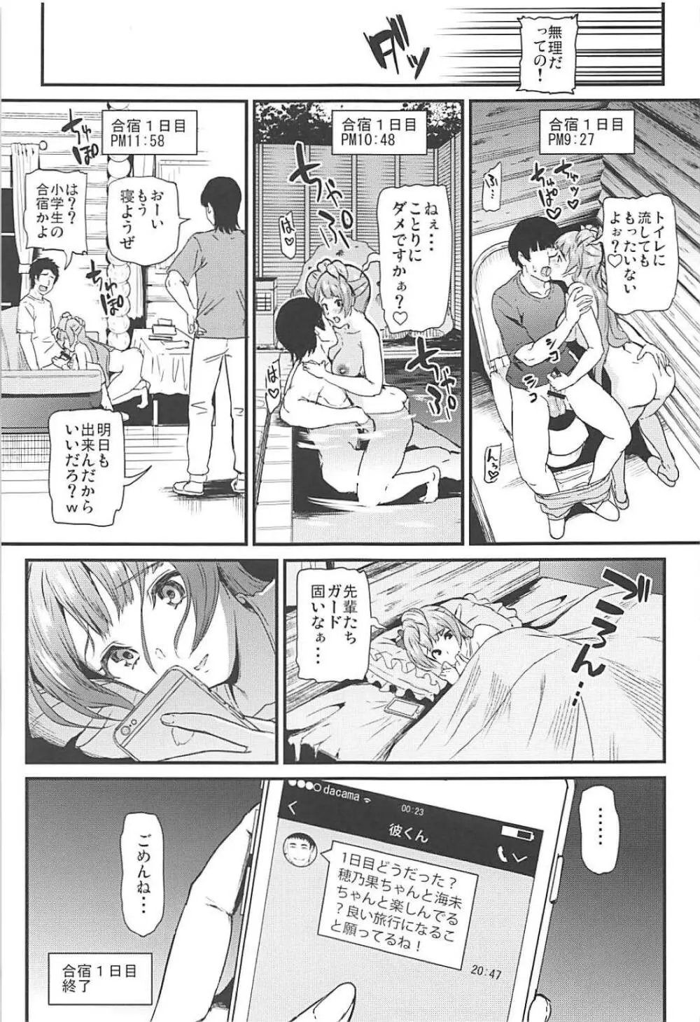 女子大生南ことりのヤリサー事件簿Case.3 Page.18