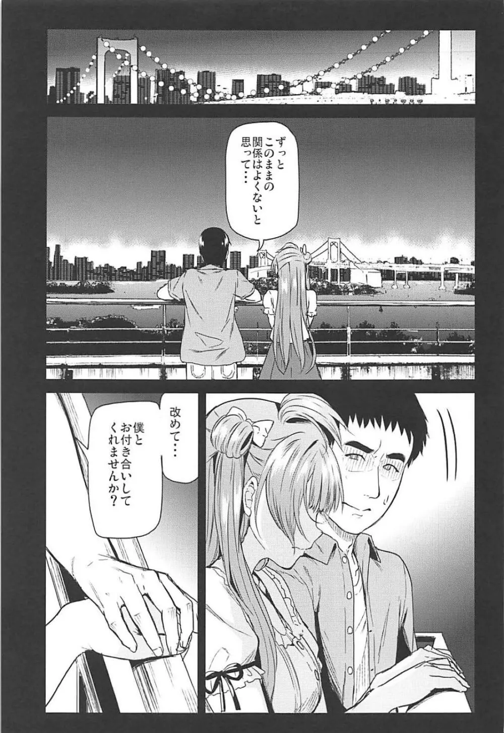 女子大生南ことりのヤリサー事件簿Case.3 Page.2