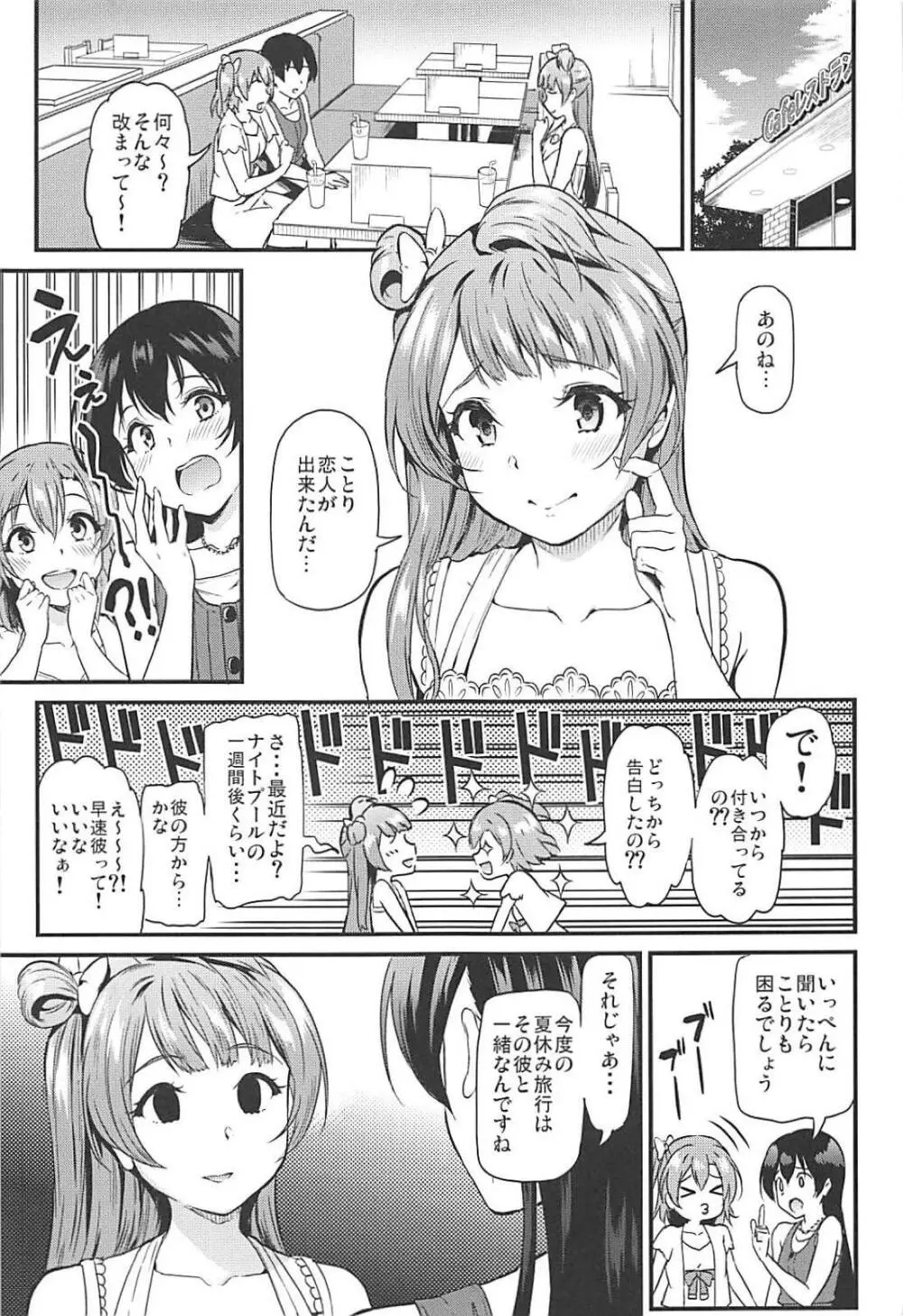 女子大生南ことりのヤリサー事件簿Case.3 Page.4