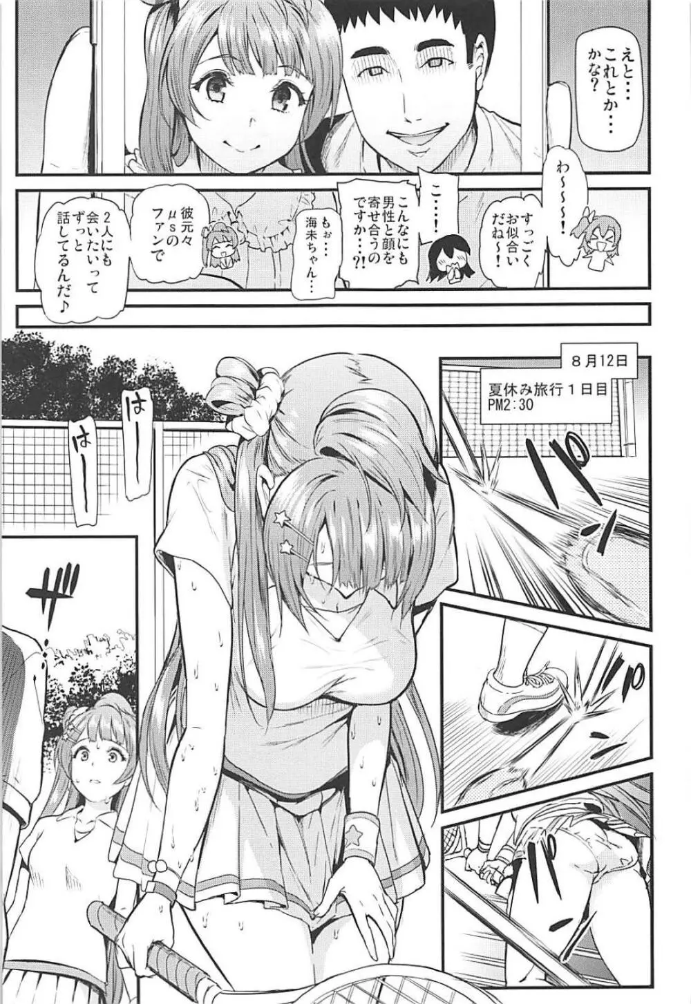 女子大生南ことりのヤリサー事件簿Case.3 Page.6