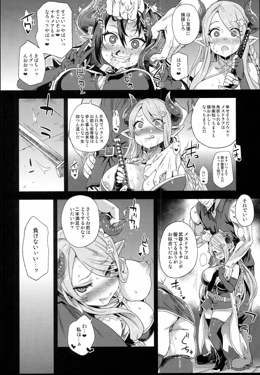 VictimGirls25 デカ乳低身長種族♀の角を折る話 Page.12