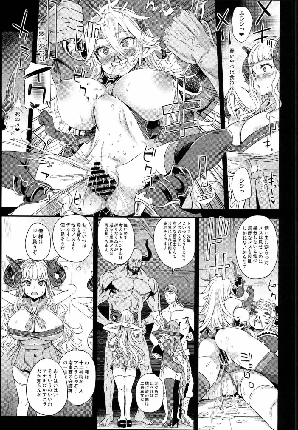 VictimGirls25 デカ乳低身長種族♀の角を折る話 Page.15