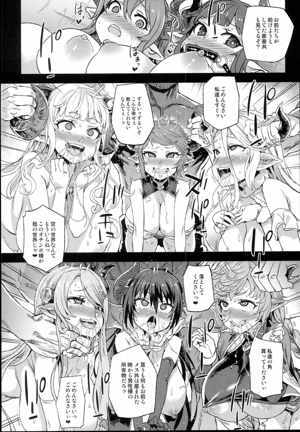 VictimGirls25 デカ乳低身長種族♀の角を折る話 Page.24