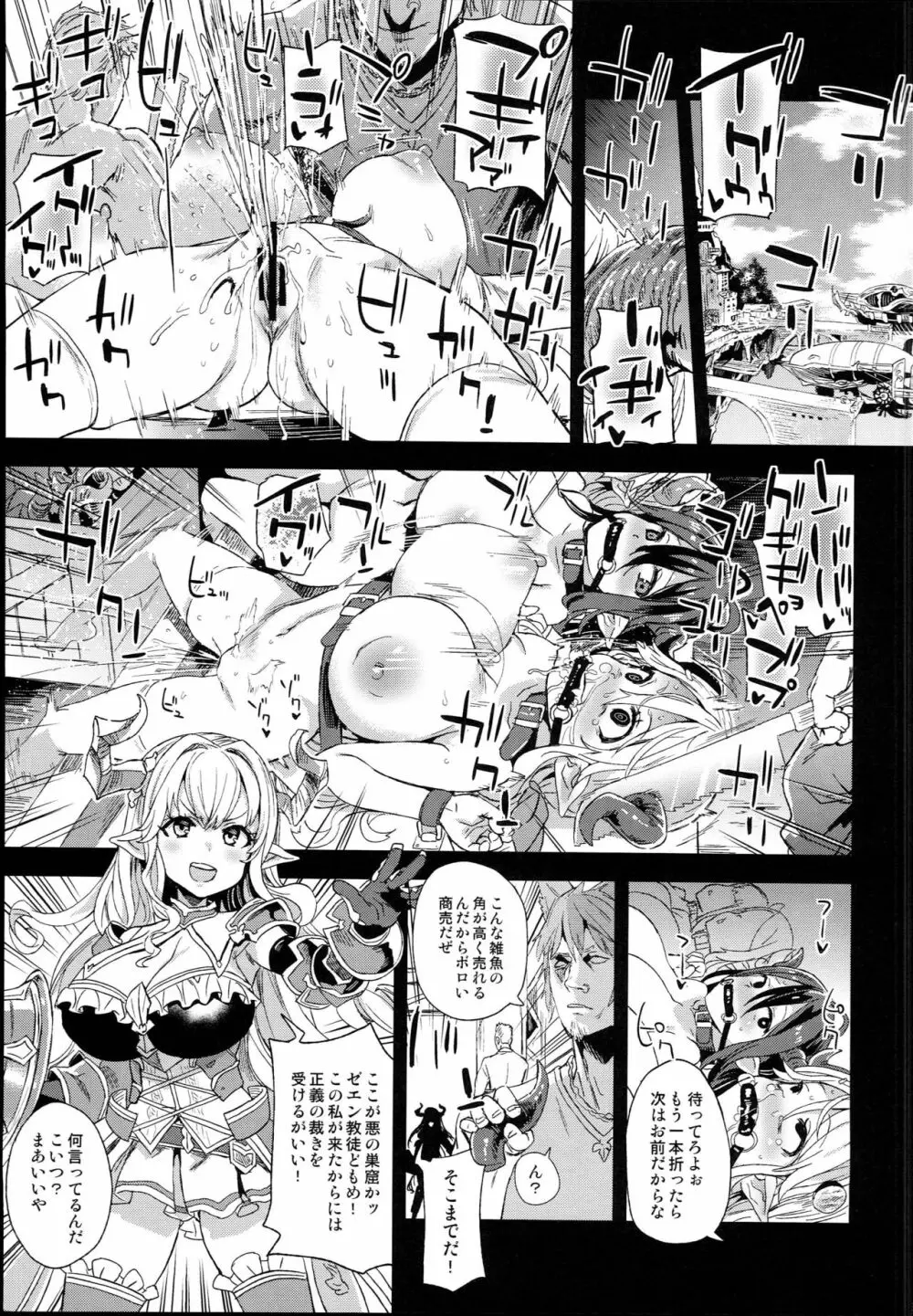 VictimGirls25 デカ乳低身長種族♀の角を折る話 Page.3