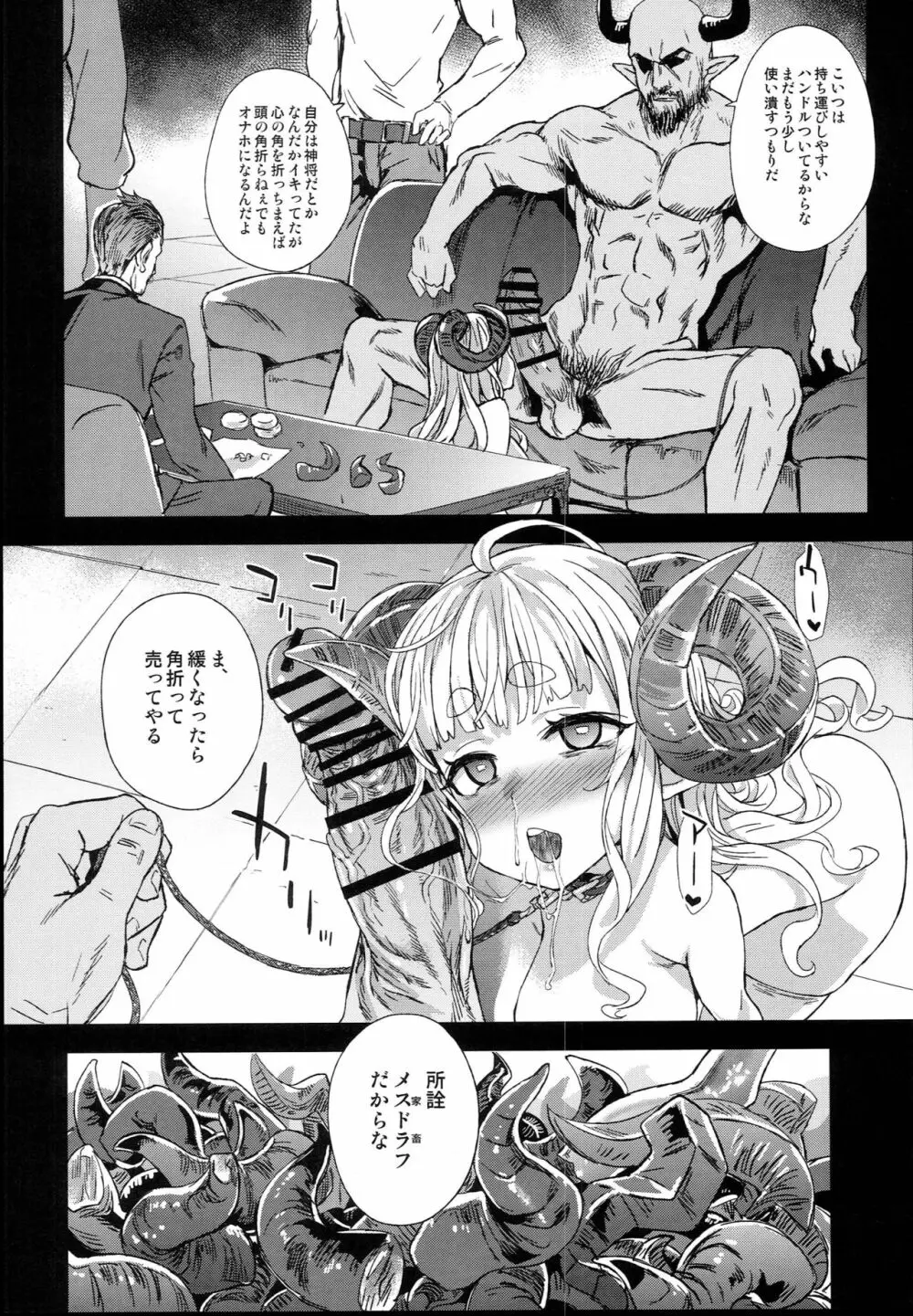 VictimGirls25 デカ乳低身長種族♀の角を折る話 Page.30