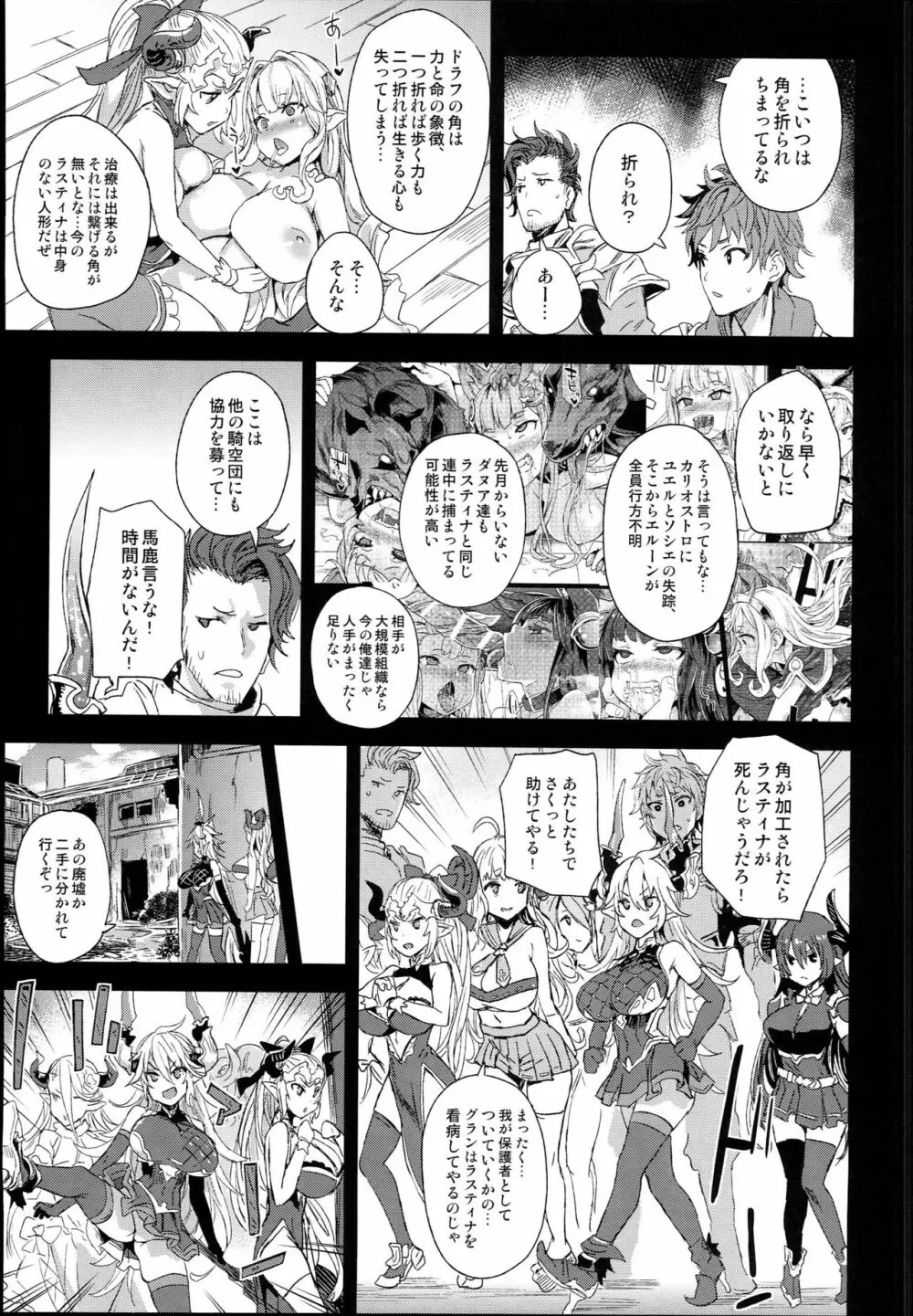 VictimGirls25 デカ乳低身長種族♀の角を折る話 Page.5