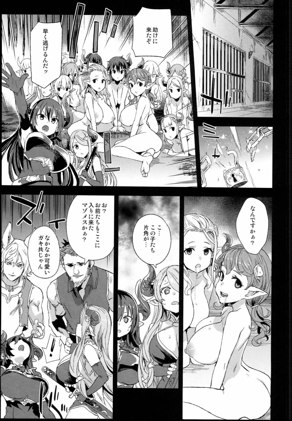 VictimGirls25 デカ乳低身長種族♀の角を折る話 Page.7