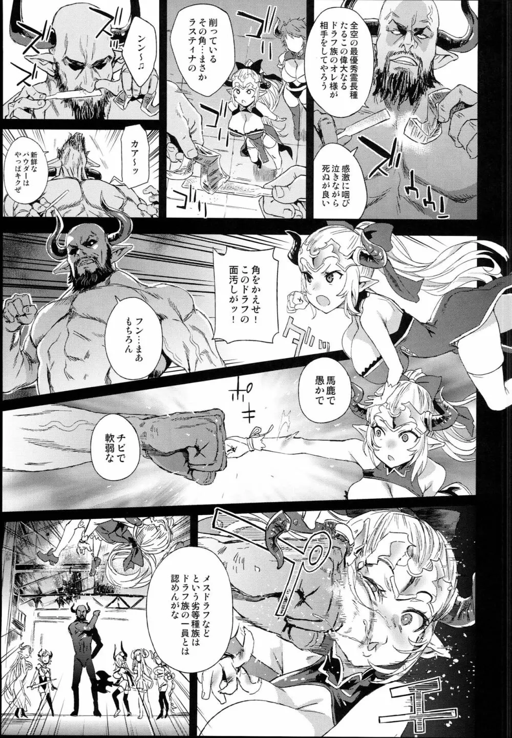 VictimGirls25 デカ乳低身長種族♀の角を折る話 Page.9