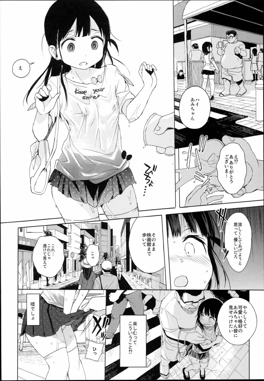 JC露出で性教育 Page.14