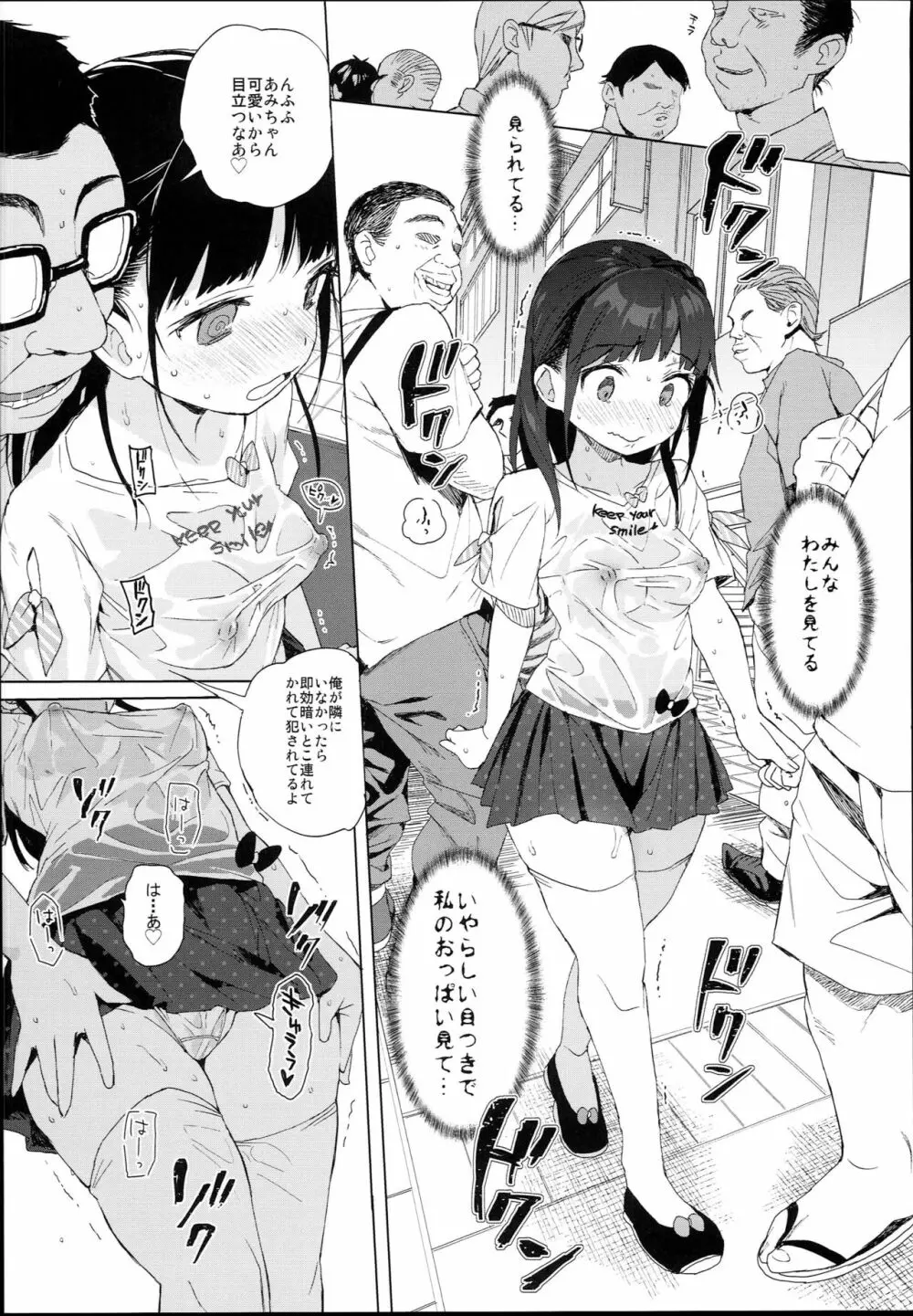 JC露出で性教育 Page.16