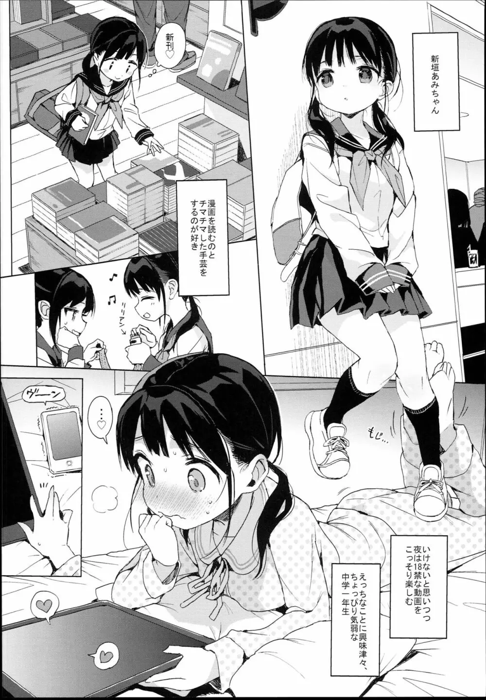 JC露出で性教育 Page.4