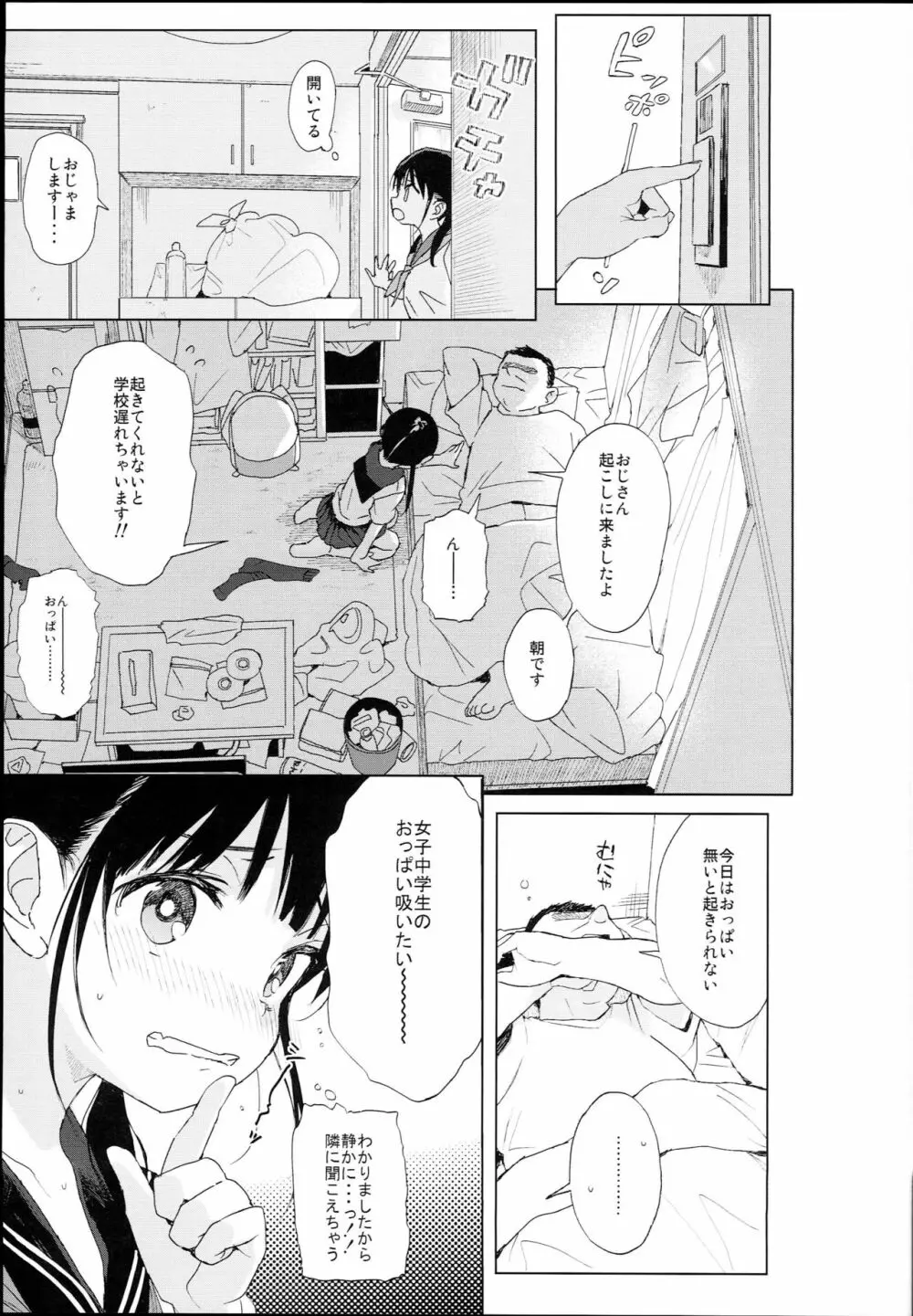 JC露出で性教育 Page.7