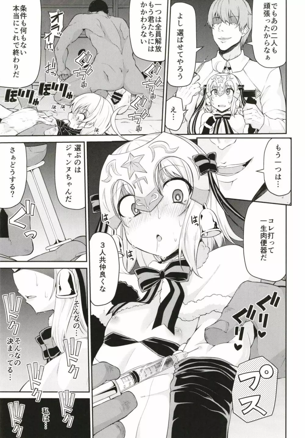 ちびっ娘英霊とナイショのおクスリ手帳 Page.11