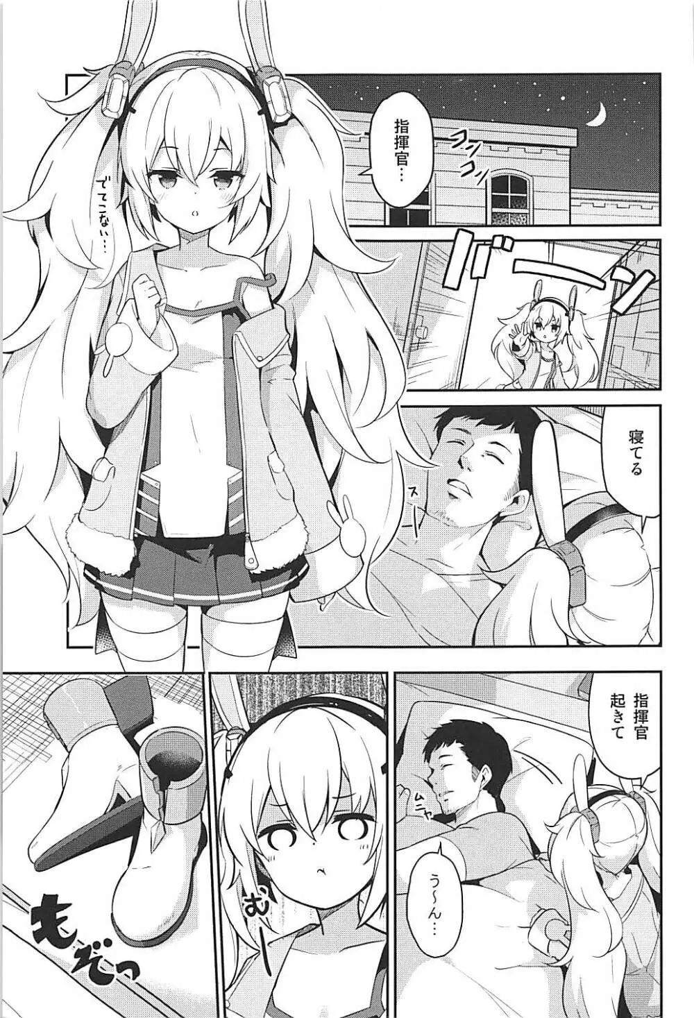 眠れぬ兎のしつけかた Page.4