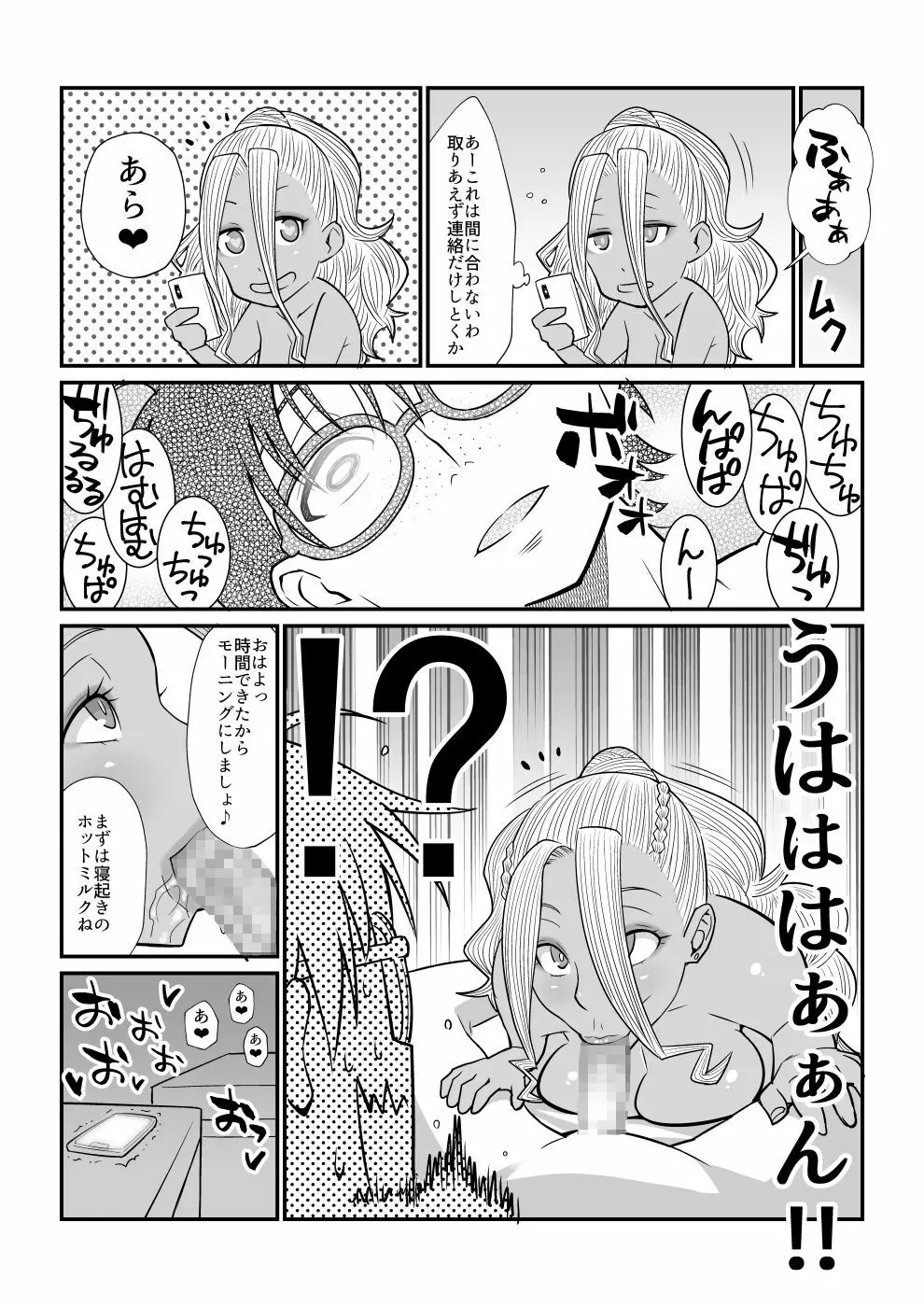 彼女が水着に着替えたら Page.23