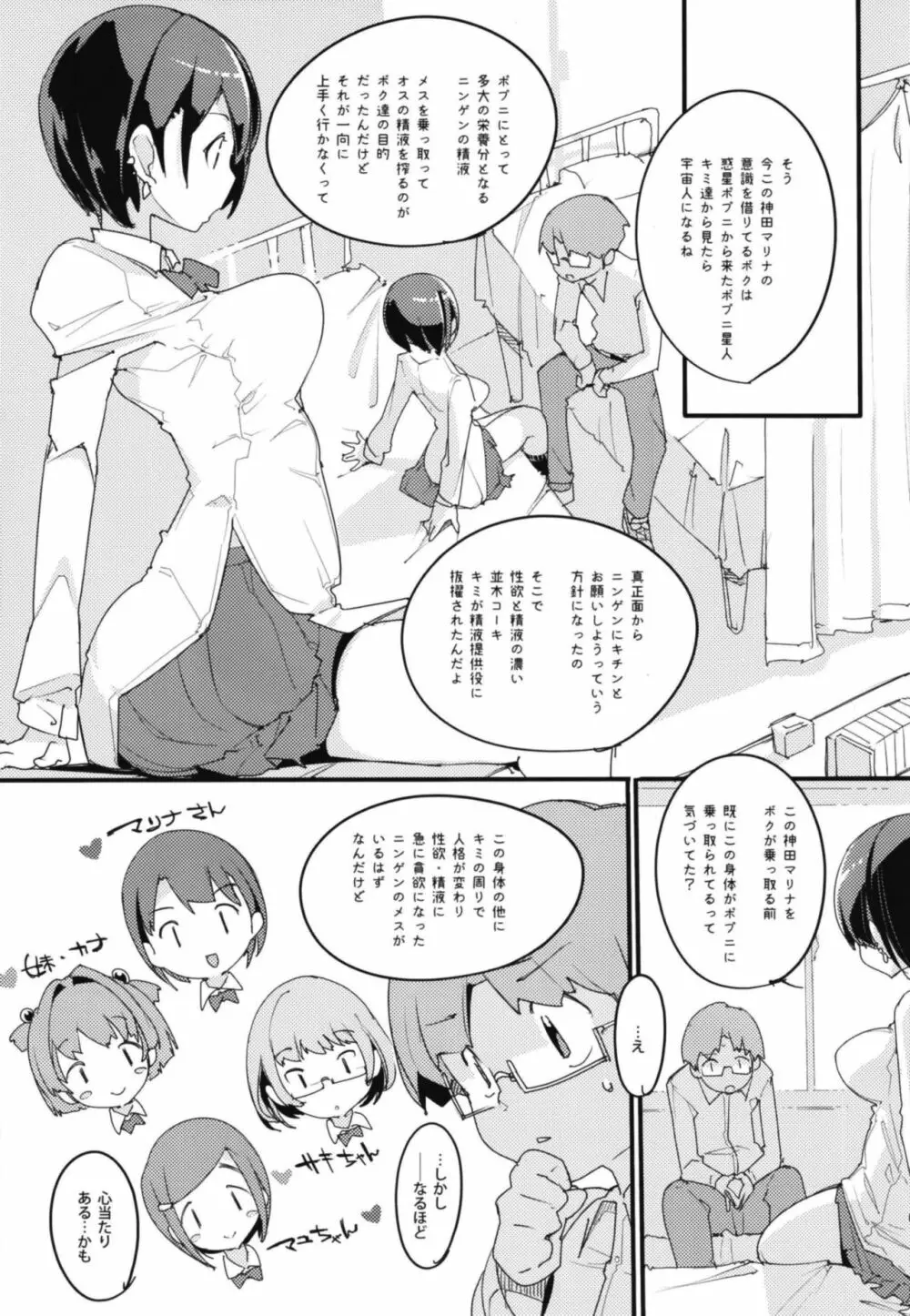 ポプ二系女子パニック！Vol. 7 Page.11