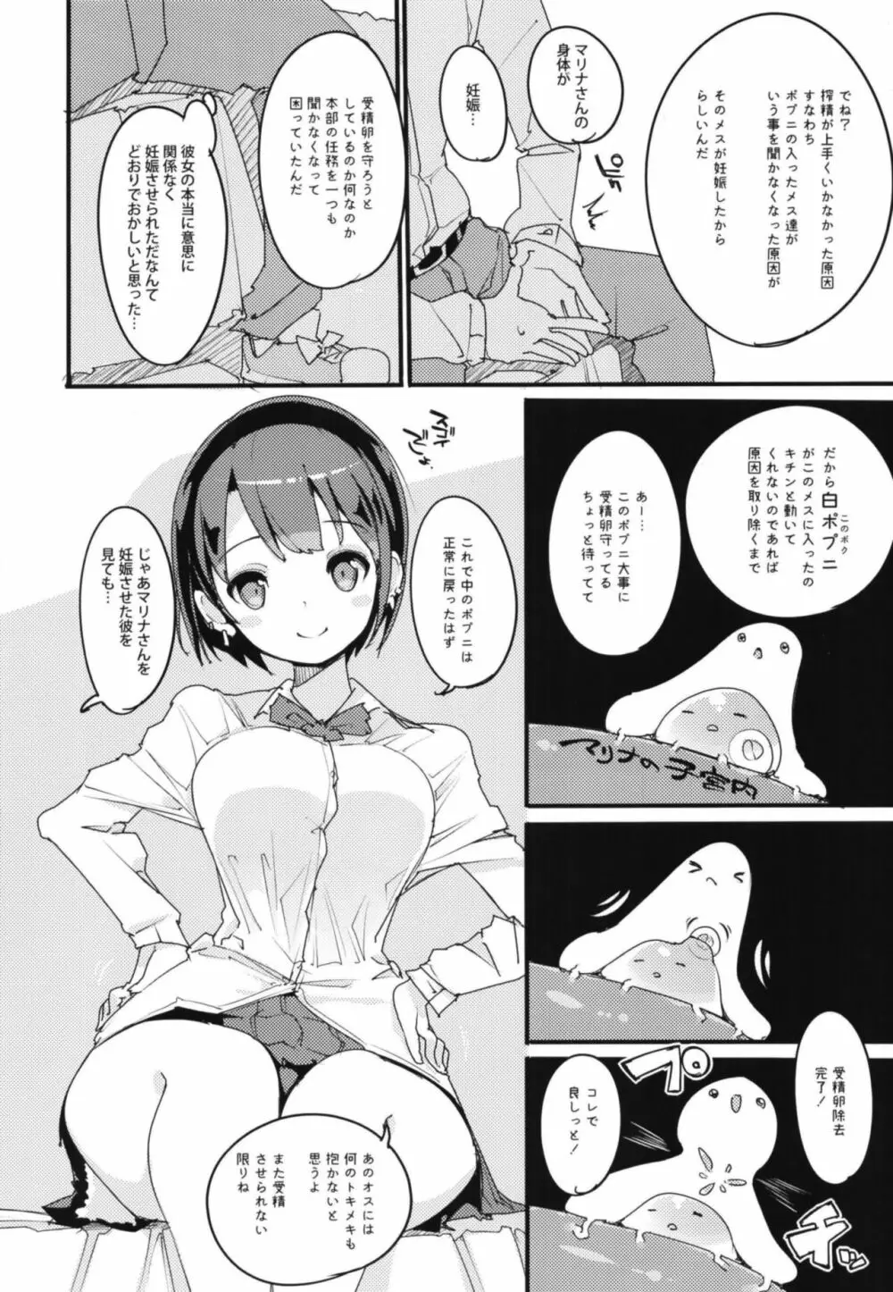 ポプ二系女子パニック！Vol. 7 Page.12