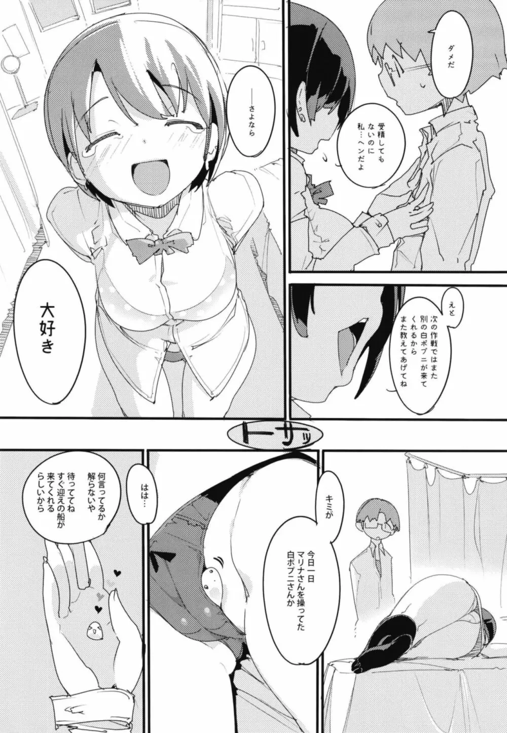 ポプ二系女子パニック！Vol. 7 Page.29