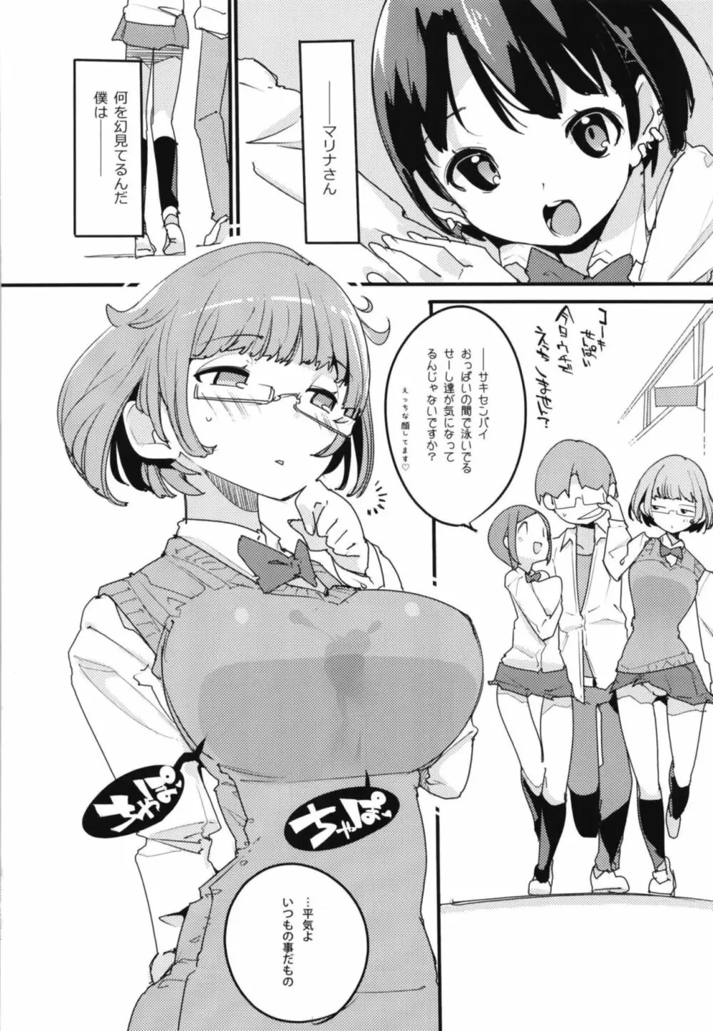 ポプ二系女子パニック！Vol. 7 Page.6