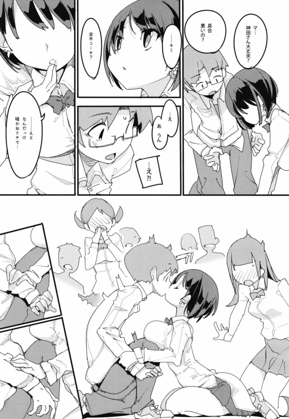 ポプ二系女子パニック！Vol. 7 Page.9