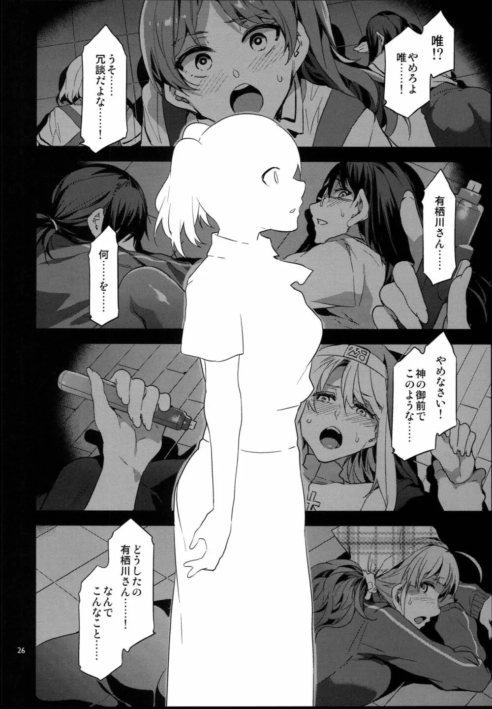 MC学園 八時限目 Page.26