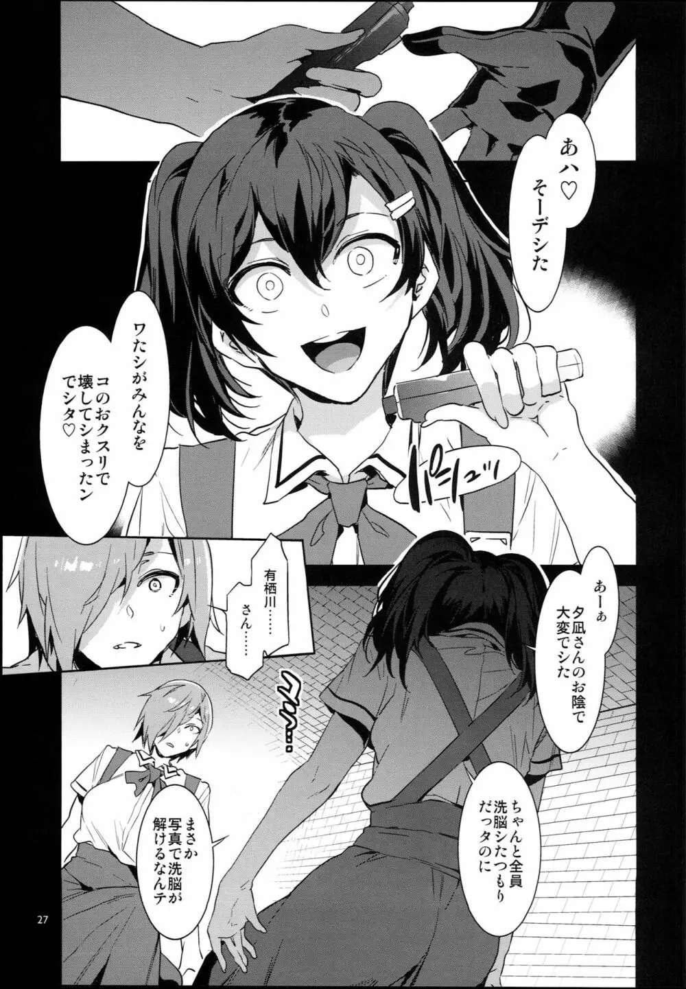 MC学園 八時限目 Page.27