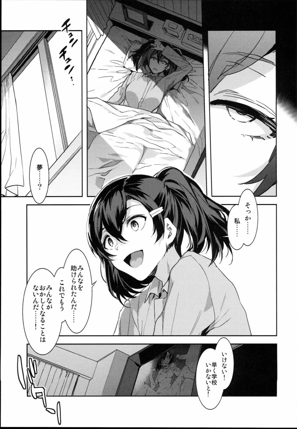 MC学園 八時限目 Page.29