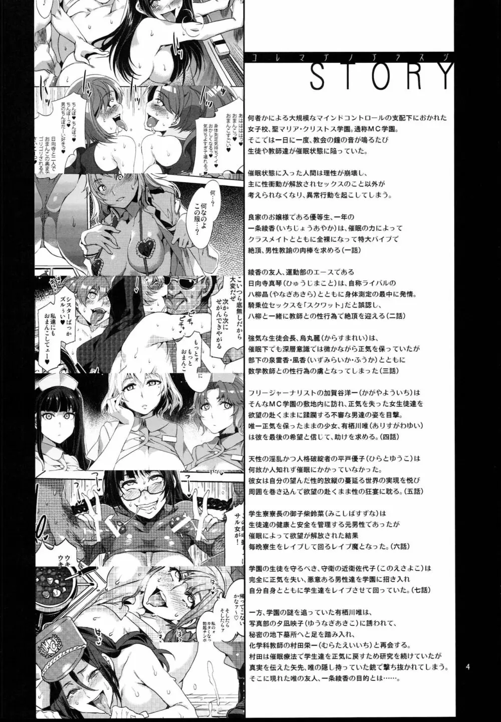 MC学園 八時限目 Page.4