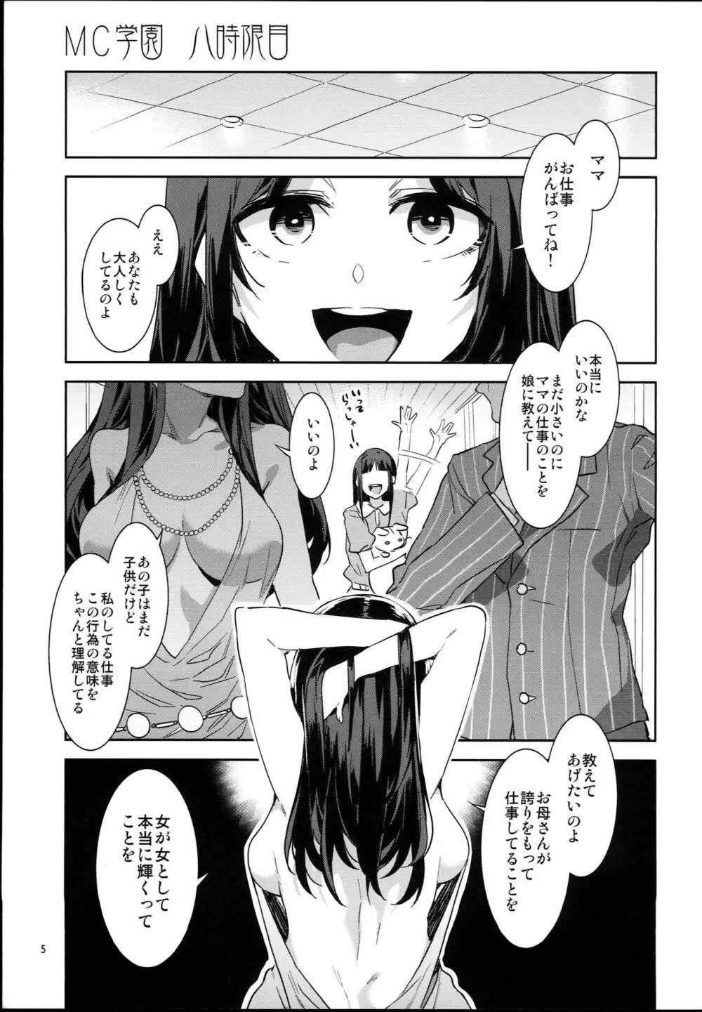 MC学園 八時限目 Page.5