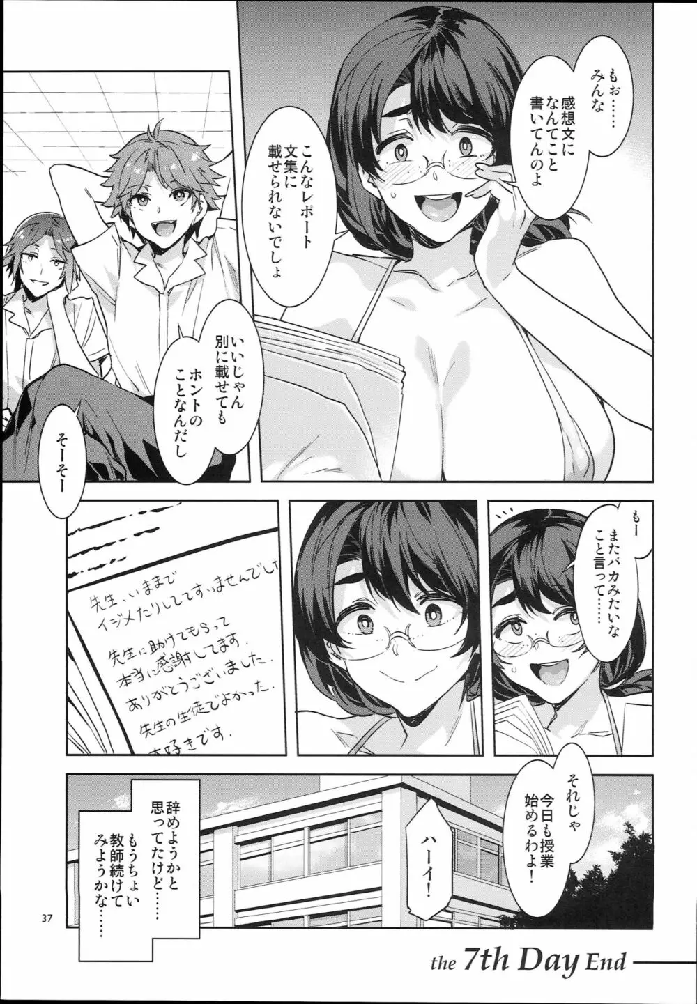 おいでよ！水龍敬ランド the 7th day Page.37