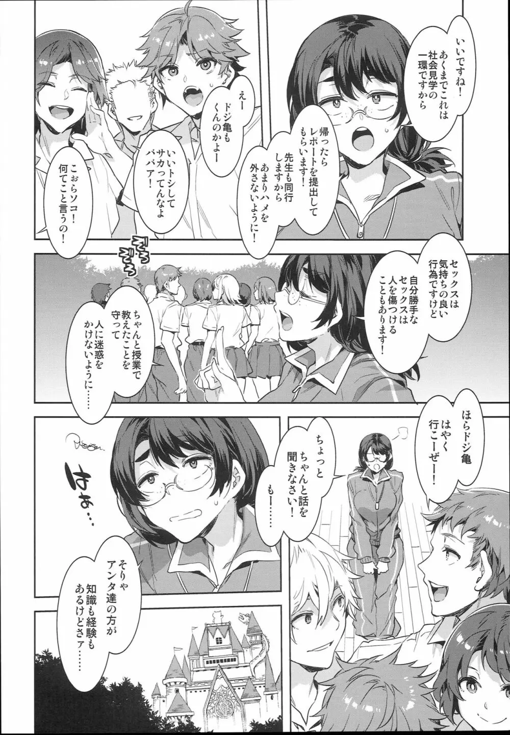 おいでよ！水龍敬ランド the 7th day Page.8