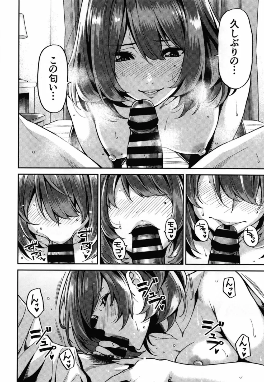 高垣さんと冬の日 Page.10