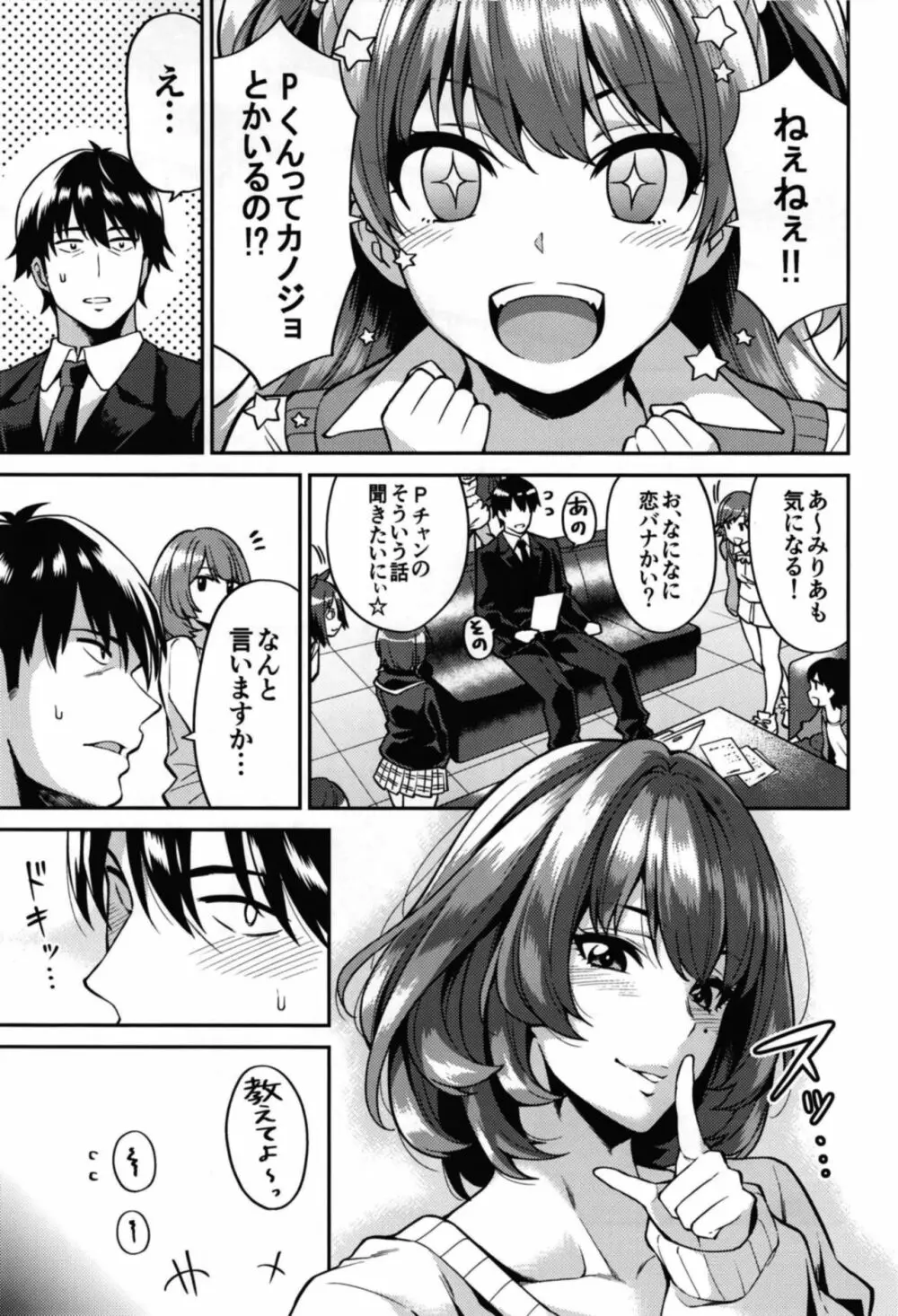 高垣さんと冬の日 Page.3