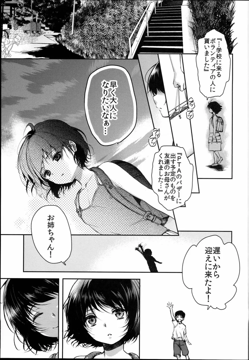 貧困ロリータfile.03 Page.21