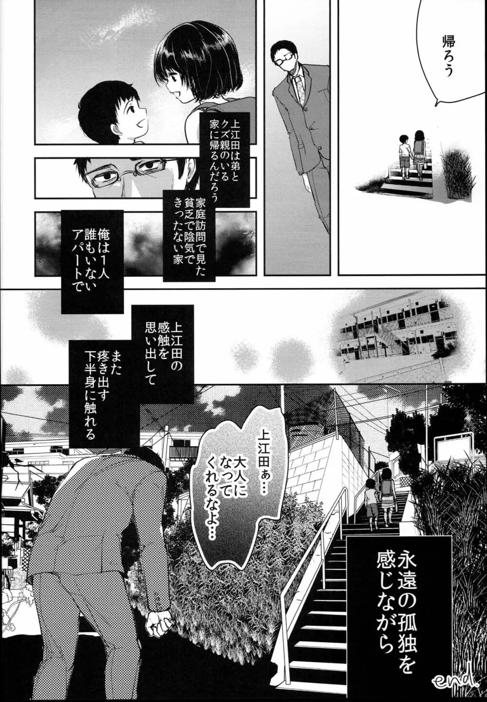 貧困ロリータfile.03 Page.22