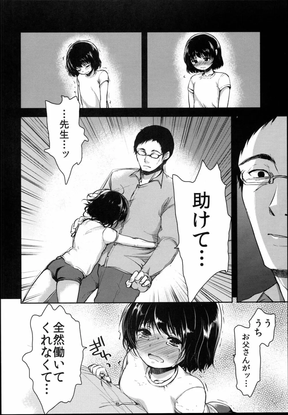 貧困ロリータfile.03 Page.8