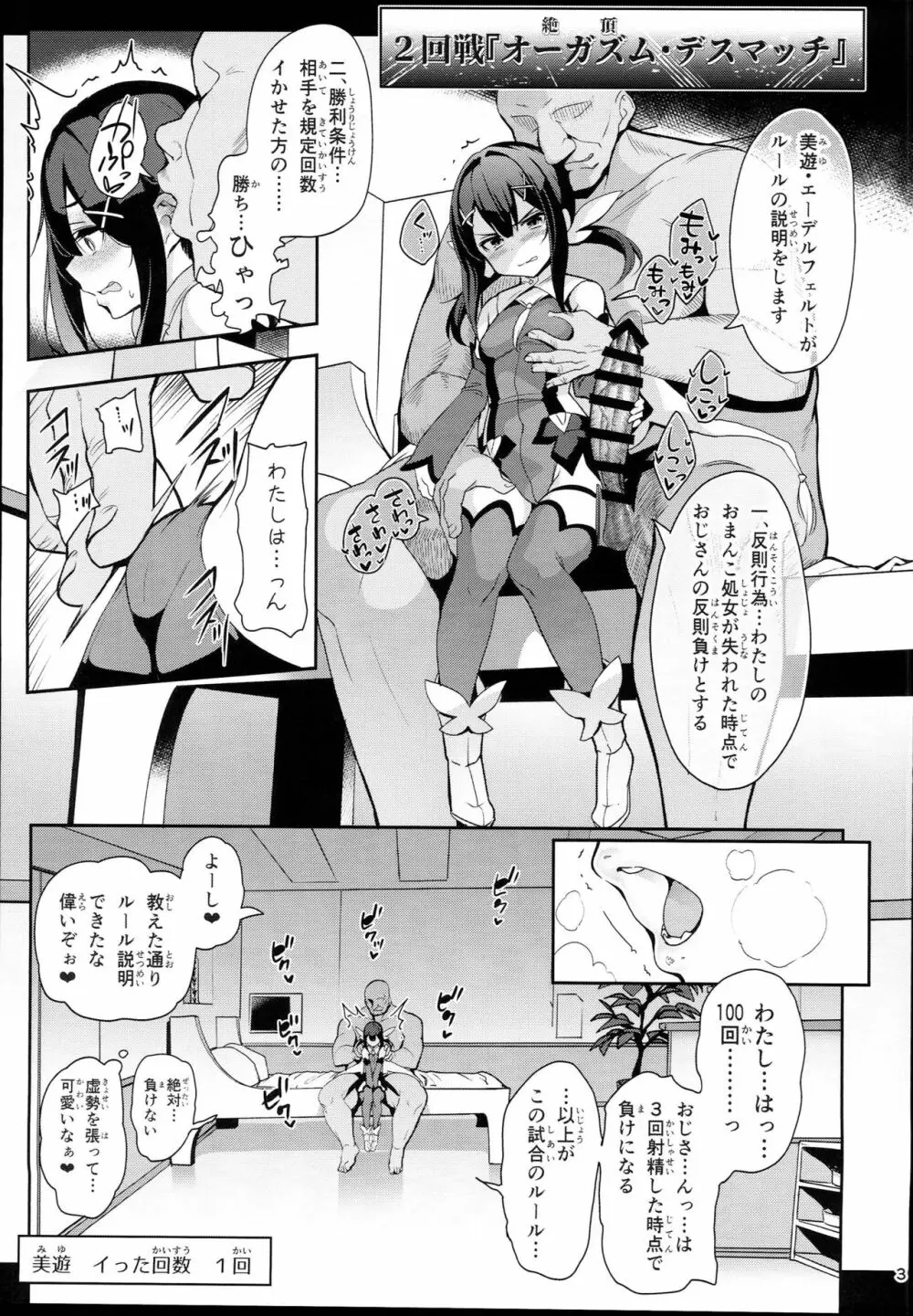 魔法少女催眠パコパコーズ2.9 正々堂々三番勝負編 Page.5