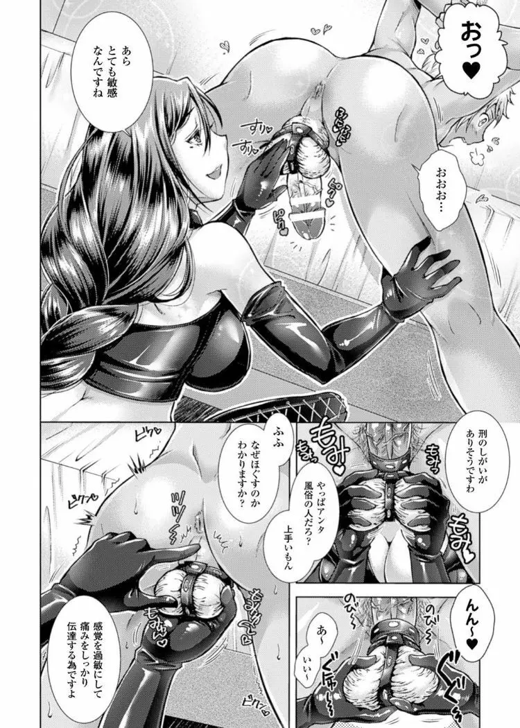 キンタマを玩具にして射精管理するヒロインたちVol.1 Page.10