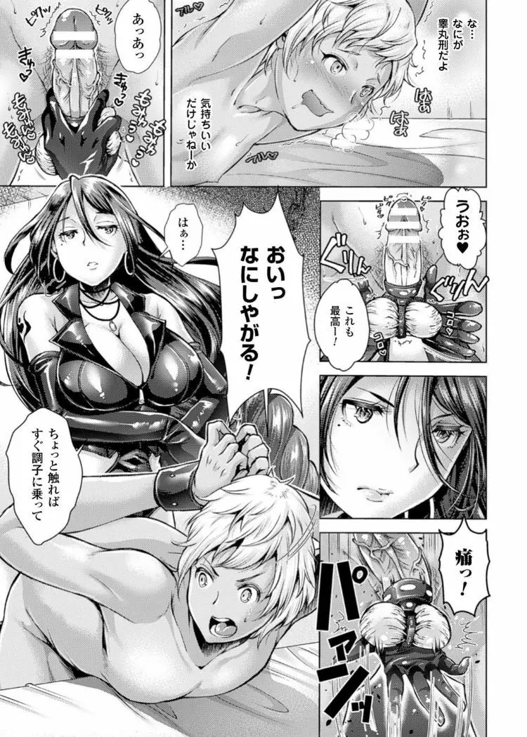 キンタマを玩具にして射精管理するヒロインたちVol.1 Page.11