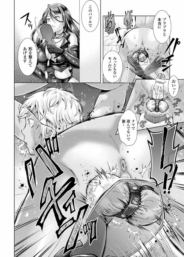 キンタマを玩具にして射精管理するヒロインたちVol.1 Page.12