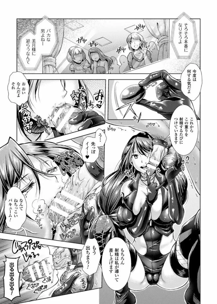 キンタマを玩具にして射精管理するヒロインたちVol.1 Page.15