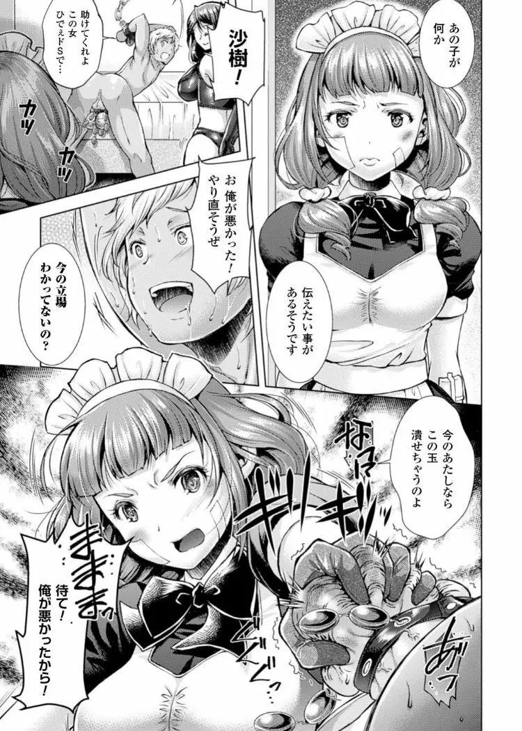 キンタマを玩具にして射精管理するヒロインたちVol.1 Page.19