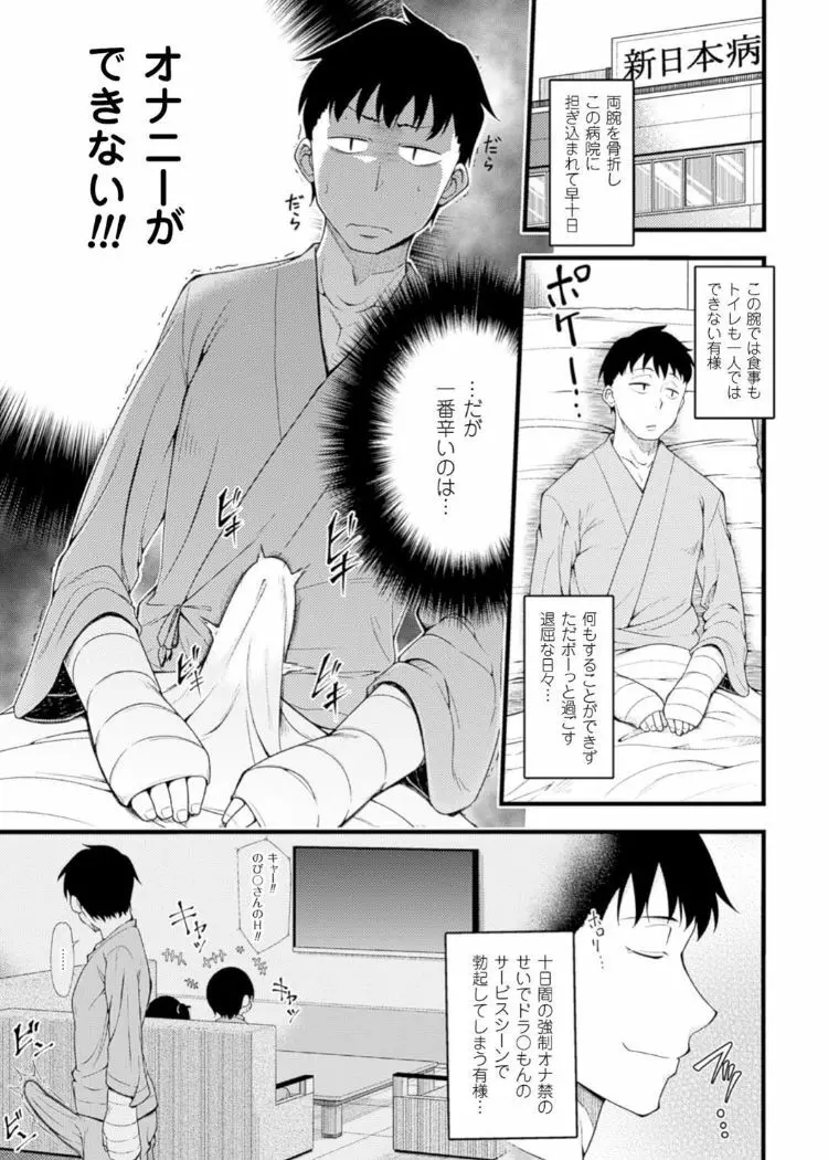 キンタマを玩具にして射精管理するヒロインたちVol.1 Page.25