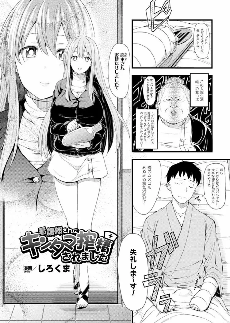 キンタマを玩具にして射精管理するヒロインたちVol.1 Page.26