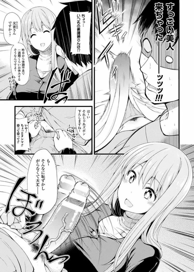 キンタマを玩具にして射精管理するヒロインたちVol.1 Page.27