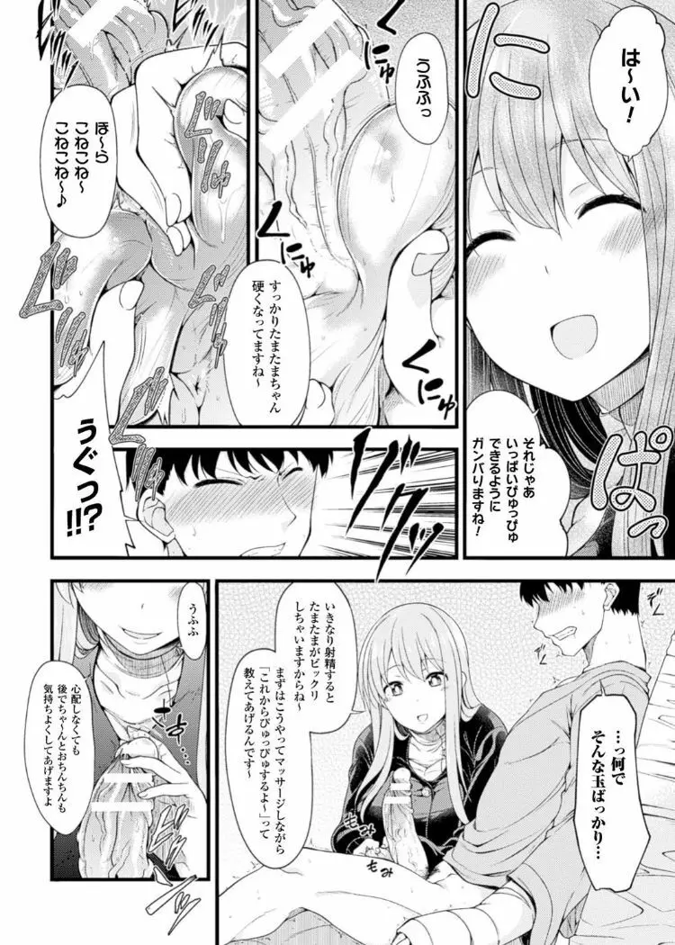 キンタマを玩具にして射精管理するヒロインたちVol.1 Page.30