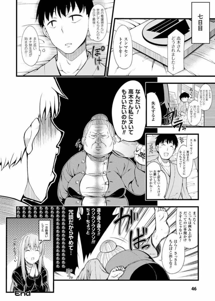 キンタマを玩具にして射精管理するヒロインたちVol.1 Page.46