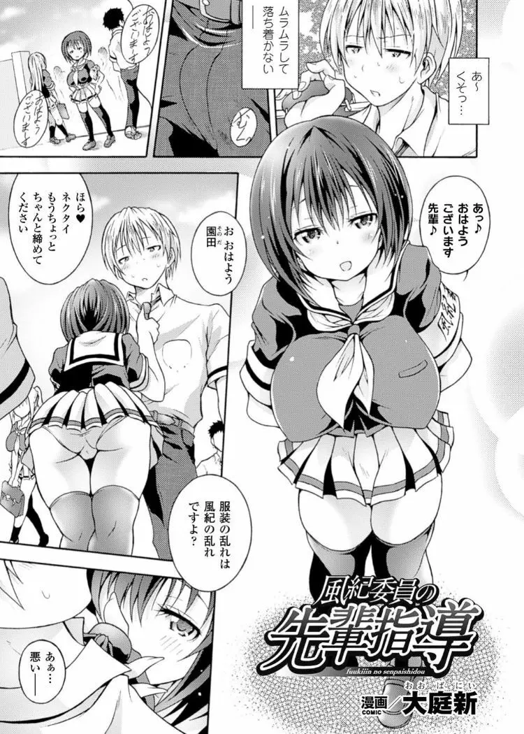 キンタマを玩具にして射精管理するヒロインたちVol.1 Page.47