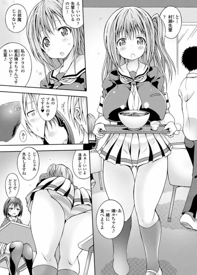 キンタマを玩具にして射精管理するヒロインたちVol.1 Page.51